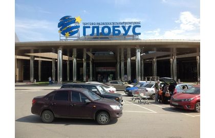 Магазин Глобус Московское Шоссе